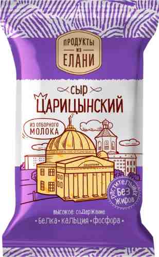 Сыр Продукты из Елани Царицынский 45% 200г арт. 1042980