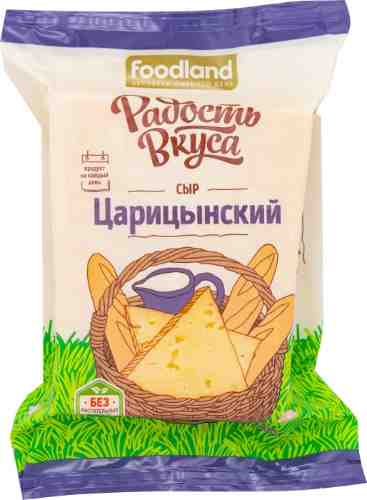 Сыр Радость вкуса Царицынский 45% 200г арт. 988168