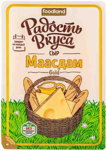 Сыр Радость вкуса Маасдам Gold 45% нарезка 125г арт. 540749