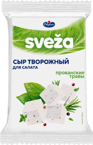 Сыр творожный Sveza с прованскими травами для салата 50% 250г арт. 1037379
