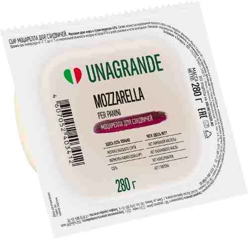 Сыр Unagrande Моцарелла для сэндвичей 45% 280г арт. 966887