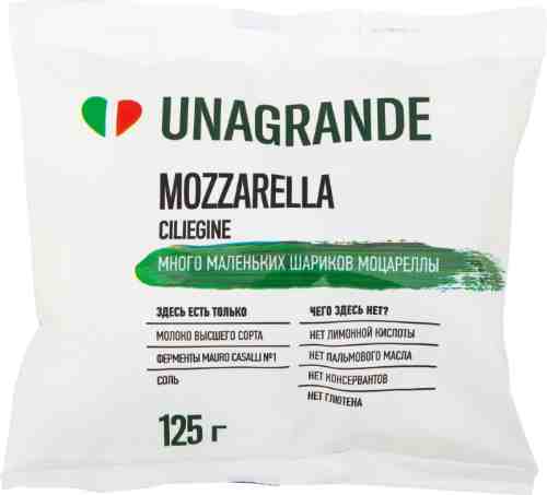 Сыр Unagrande Mozzarella Чильеджина 50% 125г арт. 308796