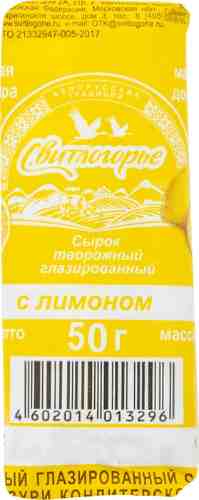 Сырок глазированный Свитлогорье Лимонный вкус 23% 50г арт. 326065