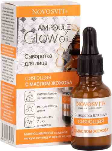 Сыворотка для лица Novosvit Ampoule Glow Oil сияющая с маслом жожоба 25мл арт. 1007906