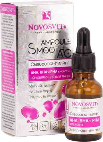 Сыворотка-пилинг для лица Novosvit Ampoule Smooth AC AHA BHA и PHA кислоты обновляющая 25мл арт. 1008038
