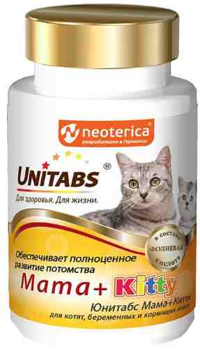 Таблетки для кошек Unitabs Mama + Kitty 120 таблеток арт. 1123026