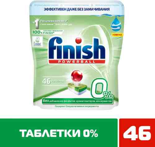 Таблетки для посудомоечных машин Finish 0% 46шт арт. 1080202