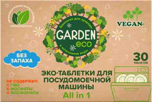 Таблетки для посудомоечных машин Garden Eco All-in-1 30шт арт. 1041817