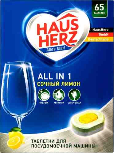 Таблетки для посудомоечных машин Haus Herz All in 1 Лимон 65 таблеток арт. 1181260