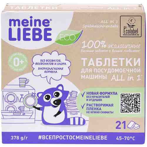 Таблетки для посудомоечных машин Meine Liebe All In 1 21шт арт. 318667