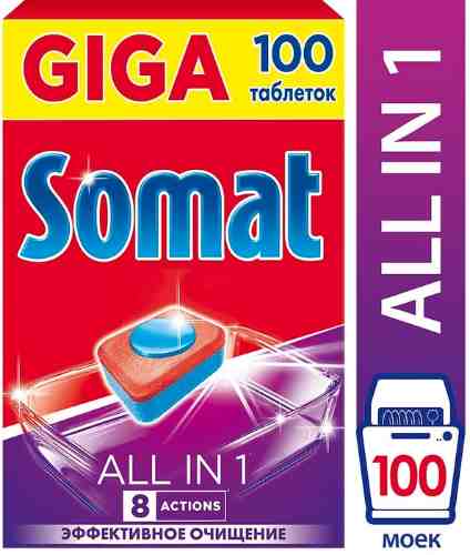 Таблетки для посудомоечных машин Somat All-in-1 100шт арт. 511591
