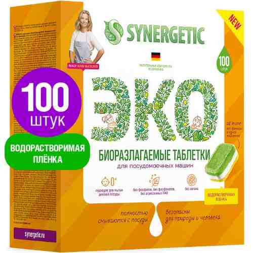 Таблетки для посудомоечных машин Synergetic биоразлагаемые бесфосфатные 100шт арт. 1131710