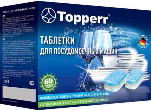 Таблетки для посудомоечных машин Topperr 60шт арт. 1027190