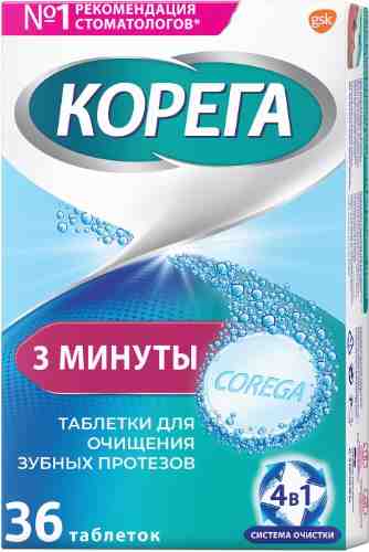 Таблетки Корега 3 минуты для очищения зубных протезов 36шт арт. 1012404