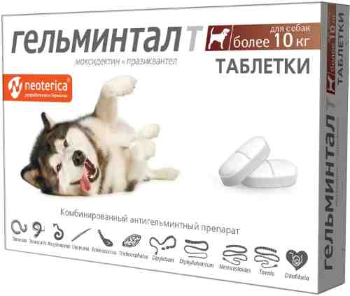 Таблетки от паразитов Гельминтал для собак более 10кг 2шт арт. 1198690
