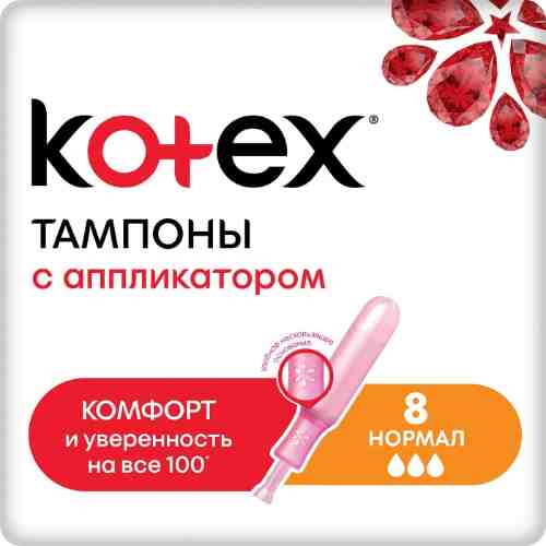 Тампоны Kotex Lux Normal с аппликатором 8шт арт. 552228
