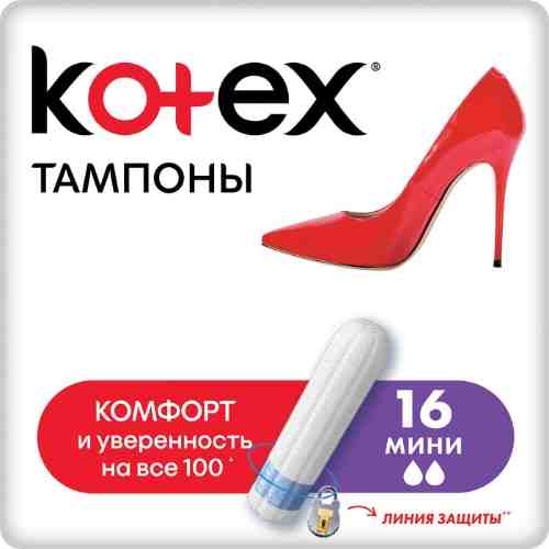 Тампоны Kotex Mini 16шт арт. 678775