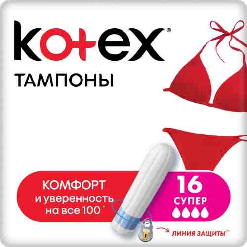 Тампоны Kotex Супер 16шт арт. 311337