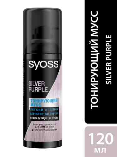 Тонирующий мусс для волос Syoss временное тонирование для светлых волос Серебристый пурпур 120мл арт. 1081296