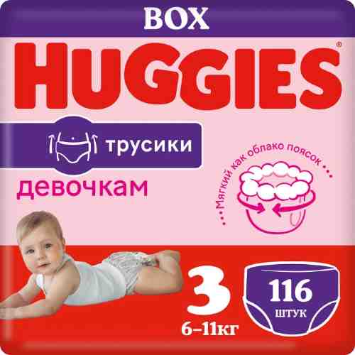 Трусики-подгузники Huggies для девочек №3 6-11кг 116шт арт. 1133525