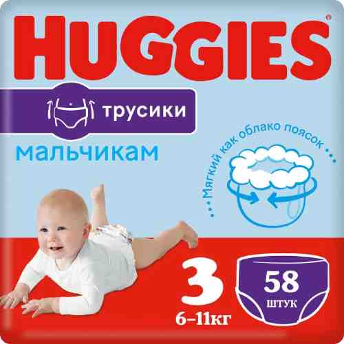Трусики-подгузники Huggies для мальчиков №3 7-11кг 58шт арт. 672922