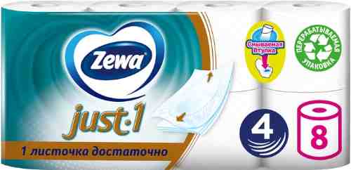 Туалетная бумага Zewa Just.1 8 рулонов 4 слоя арт. 548360