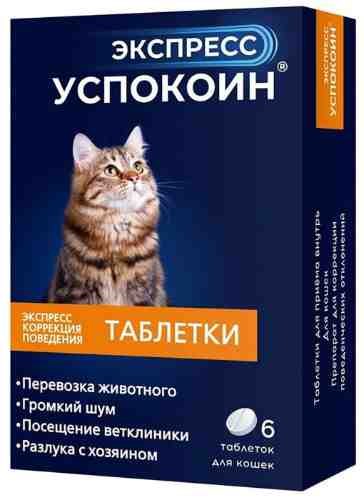 Успокоин для кошек Экспресс 6 таблеток арт. 1206777