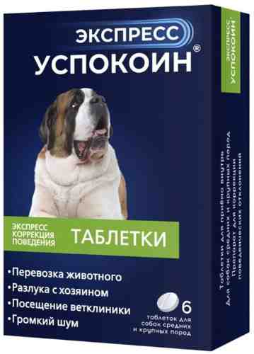 Успокоин для собак Экспресс средних и крупных пород 6 таблеток арт. 1206779