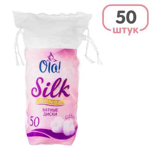 Ватные диски Ola! Silk Sense 50шт арт. 311398