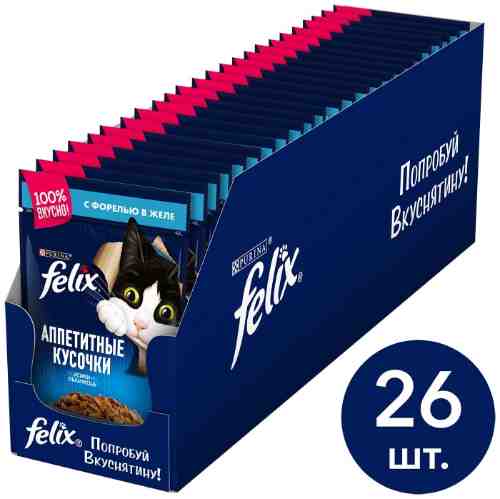Влажный корм для кошек Felix с форелью 85г (упаковка 26 шт.) арт. 311920pack