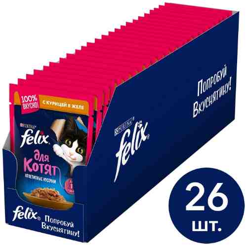 Влажный корм для кошек Felix с курицей 85г (упаковка 26 шт.) арт. 432092pack