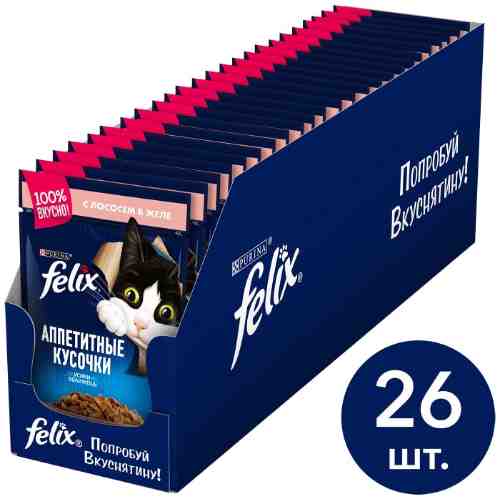 Влажный корм для кошек Felix с лососем 85г (упаковка 26 шт.) арт. 311903pack