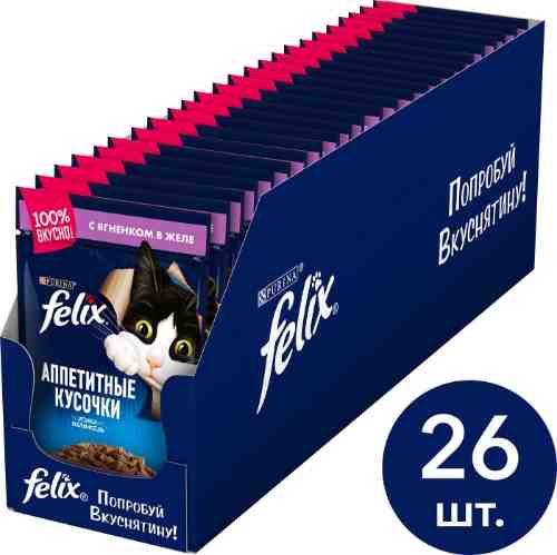 Влажный корм для кошек Felix с ягненком 85г (упаковка 26 шт.) арт. 311919pack
