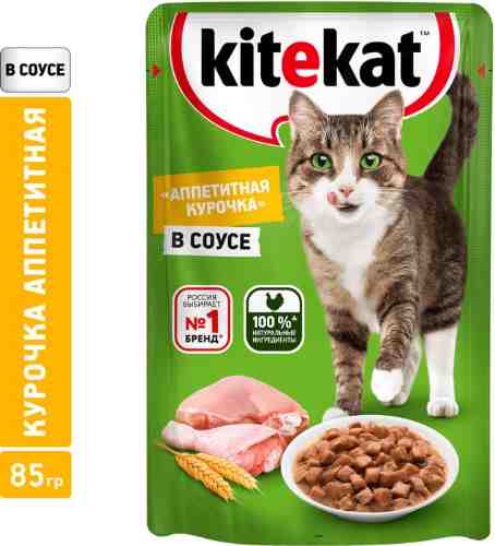 Влажный корм для кошек Kitekat c сочными кусочками курицы в соусе 85г арт. 313715