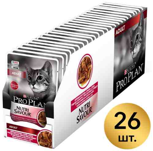 Влажный корм для кошек Pro Plan Nutri Savour Adult кусочки в соусе с уткой 85г (упаковка 26 шт.) арт. 860390pack
