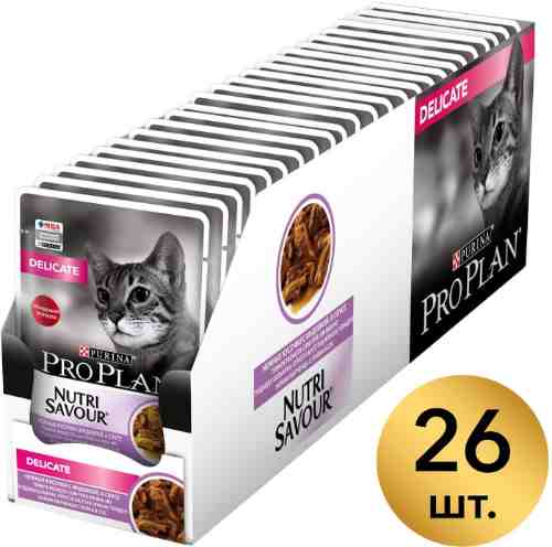 Влажный корм для кошек Pro Plan Nutri Savour Delicate для чувствительного пищеварения кусочки в соусе с индейкой 85г (упаковка 26 шт.) арт. 859868pack