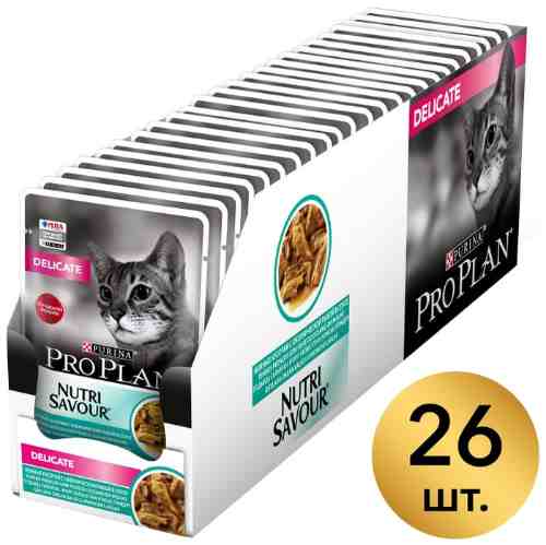 Влажный корм для кошек Pro Plan Nutri Savour Delicate для чувствительного пищеварения кусочки в соусе с океанической рыб (упаковка 26 шт.) арт. 859871pack