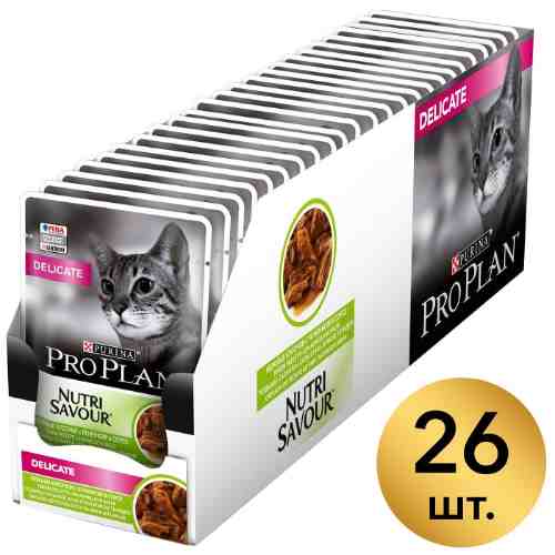 Влажный корм для кошек Pro Plan Nutri Savour Delicate для чувствительного пищеварения кусочки в соусе с ягненком 85г (упаковка 26 шт.) арт. 859851pack