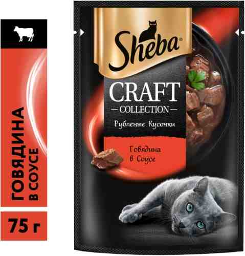 Влажный корм для кошек Sheba Craft Collection Рубленые кусочки Говядина в соусе 75г арт. 1018937