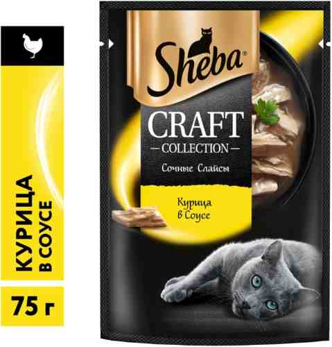 Влажный корм для кошек Sheba Craft Collection Сочные слайсы Курица в соусе 75г арт. 1018938