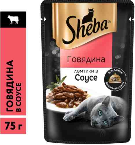 Влажный корм для кошек Sheba Ломтики из говядины в соусе 75г арт. 1180920