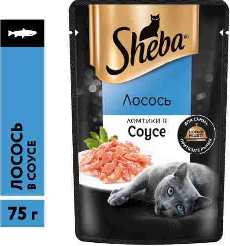 Влажный корм для кошек Sheba Ломтики из лосося в соусе 75г арт. 1180918
