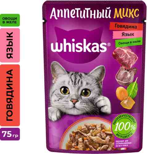 Влажный корм для кошек Whiskas Аппетитный микс полнорационный с говядиной языком и овощами в желе 75г арт. 1038892