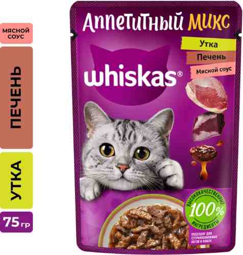 Влажный корм для кошек Whiskas Аппетитный микс полнорационный с уткой и печенью в мясном соусе 75г арт. 1037478