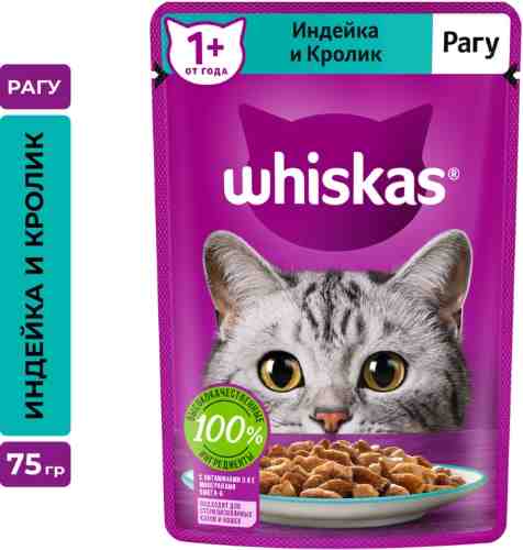 Влажный корм для кошек Whiskas полнорационный рагу с индейкой и кроликом 75г арт. 1037492