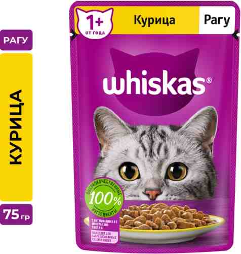 Влажный корм для кошек Whiskas полнорационный рагу с курицей 75г арт. 1036652