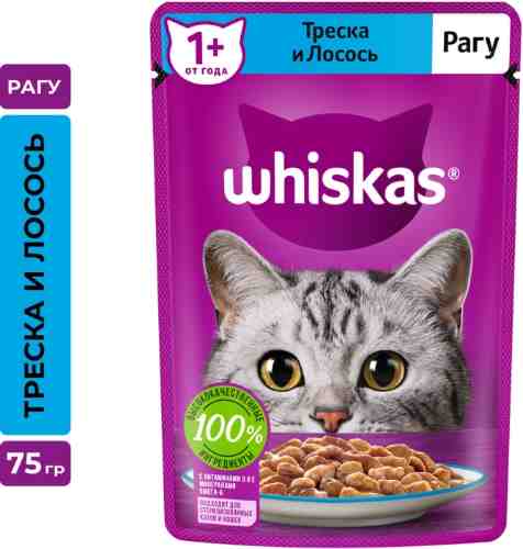 Влажный корм для кошек Whiskas полнорационный рагу с треской и лососем 75г арт. 1037488