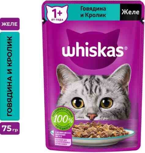 Влажный корм для кошек Whiskas полнорационный желе с говядиной и кроликом 75г арт. 1037491