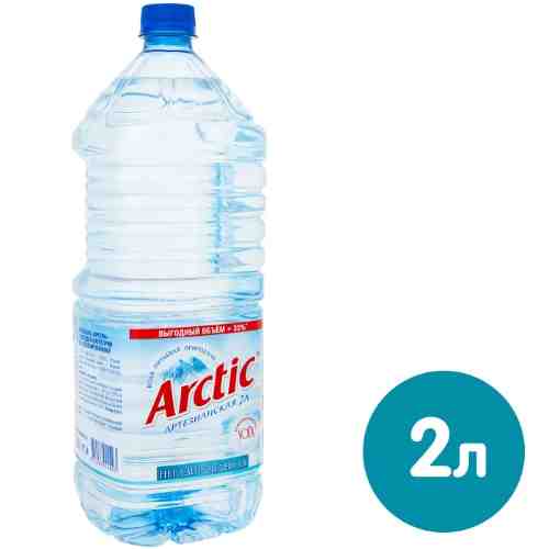 Вода Arctic питьевая негазированная 2л арт. 453039