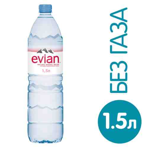 Вода Evian минеральная столовая негазированная 1.5л арт. 304543